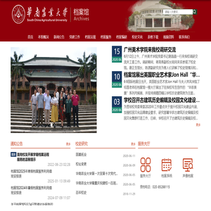 华南农业大学档案馆