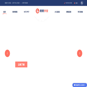 少儿英语启蒙学习培训_启蒙英语就上朗朗学堂_专业小语种培训-朗朗学堂——寰宇资讯网